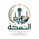 ALHASAKAH.NET