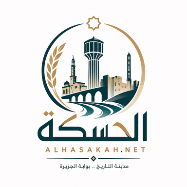 ALHASAKAH.NET emblem